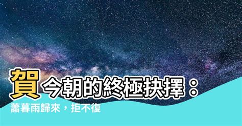 蕭暮雨賀今朝|拒不複婚，賀先生你出局了 ☆53.第53章賀今朝，你一定要這樣對。